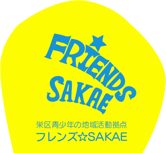 フレンズ☆SAKAE